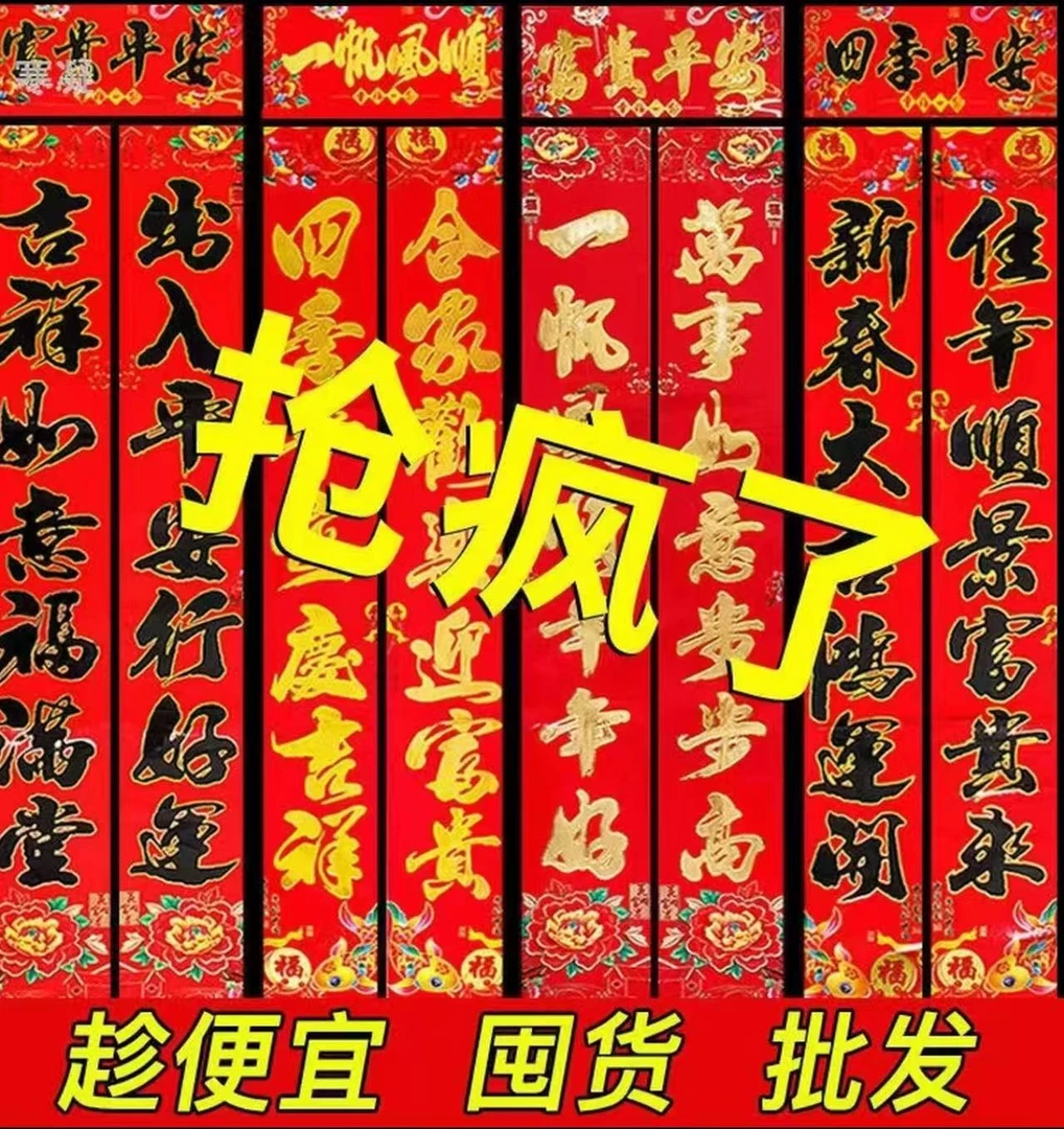 家福字，年画，对联，根据主播指引拍，切勿私拍