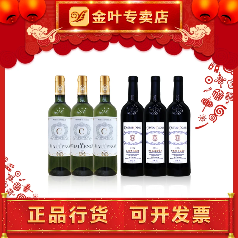 利卓伦白葡萄酒750ml*3瓶+萨佐堡红葡萄酒750ml*3瓶进口聚会送礼