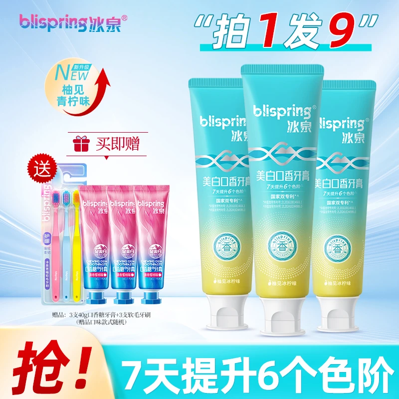 冰泉美白口香牙膏亮白去黄去异味清新口气持久留香多效炫白家用