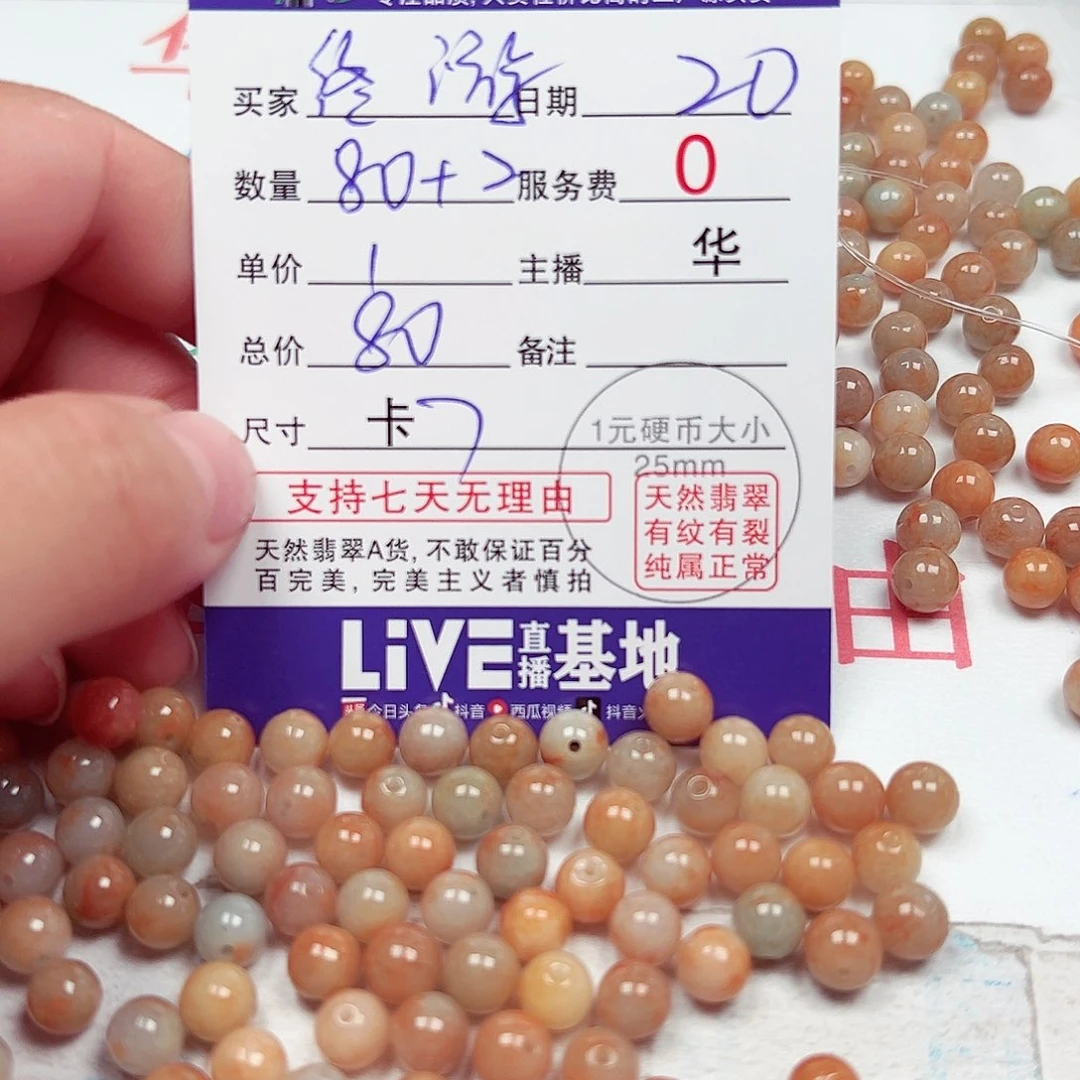 终***。翡翠散珠货主老华