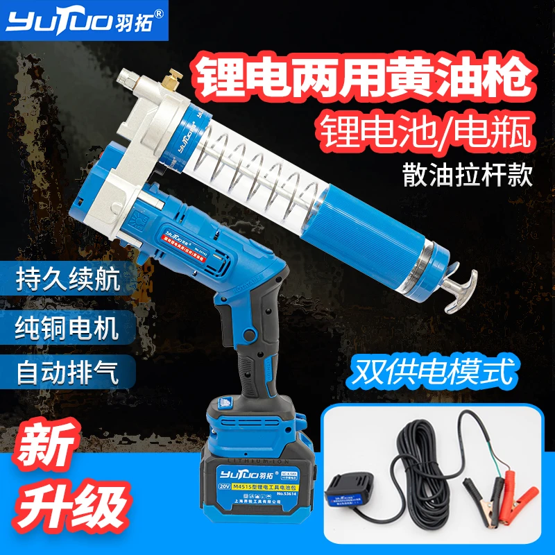 新款羽拓旋转锂电两用电动黄油枪双供电模式15节大电池带羽拓油嘴