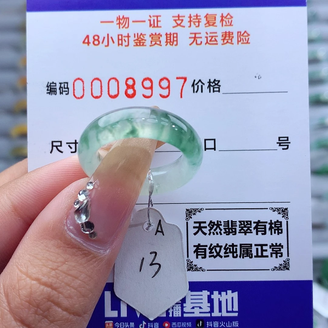 翡翠戒指未镶嵌天然