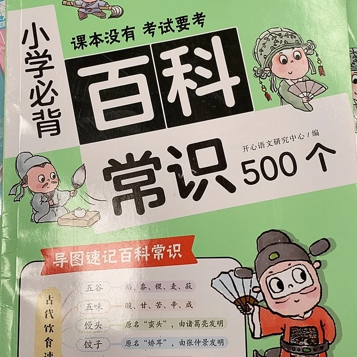 小学必备百科常识500个