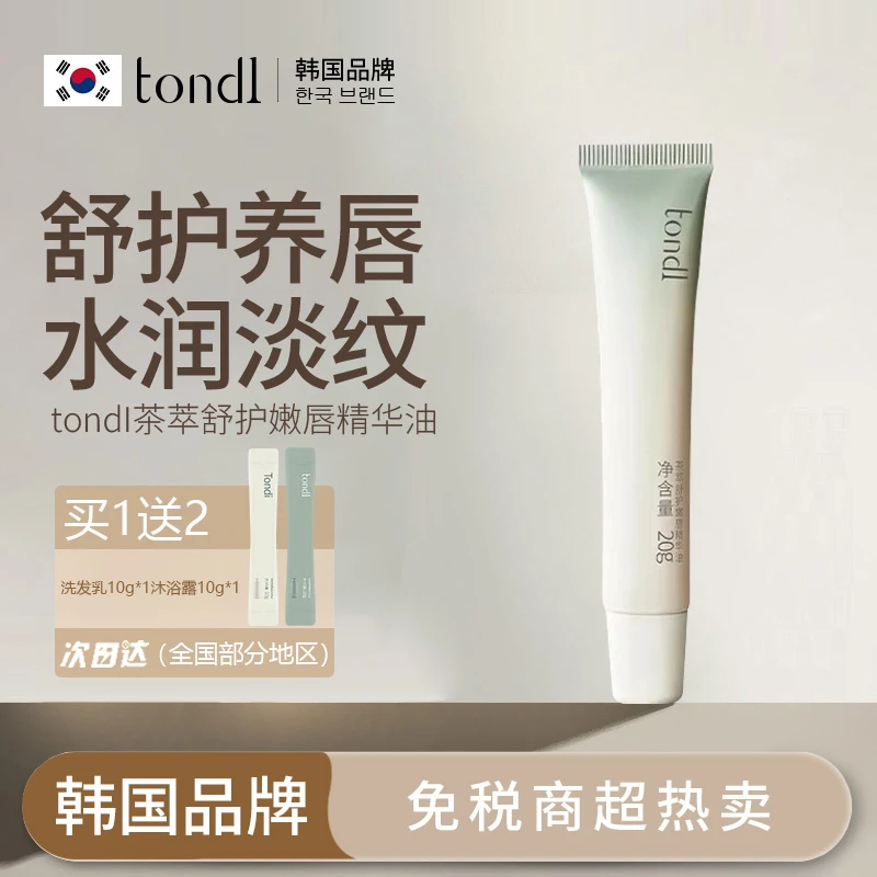 升级版二代茶萃舒护嫩唇精华油保湿水润淡化唇纹多效润唇膏