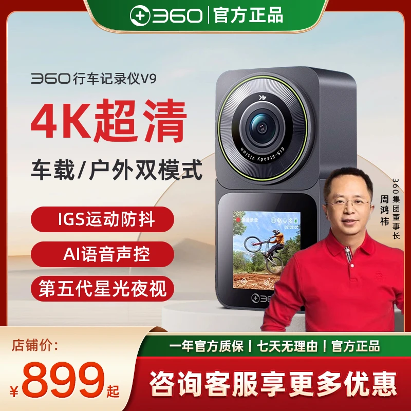 360行车记录仪V9运动相机防抖4K高清骑行360全景徒步vlog相机