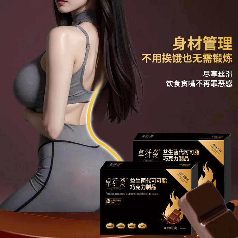 【三盒】卓纤姿0蔗糖益生元胶原蛋白肽 益生菌巧克力通透舒爽周期装