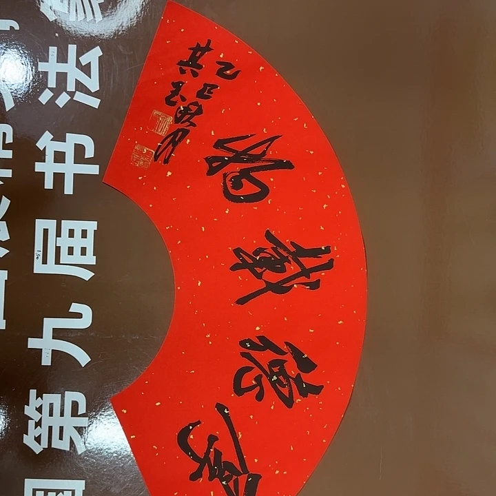 书法书法作品多次获奖