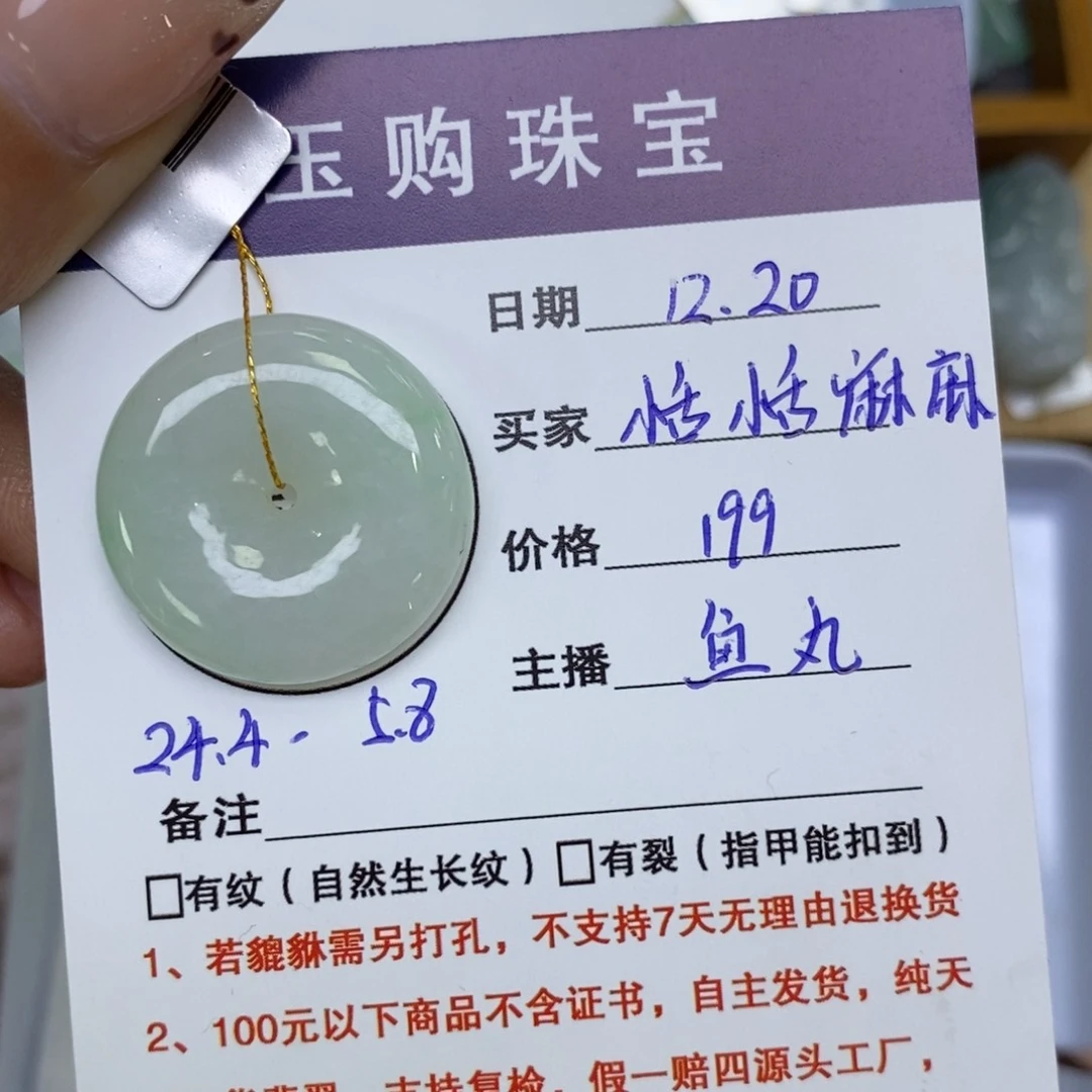 颈饰未镶嵌翡翠恬**麻平安扣