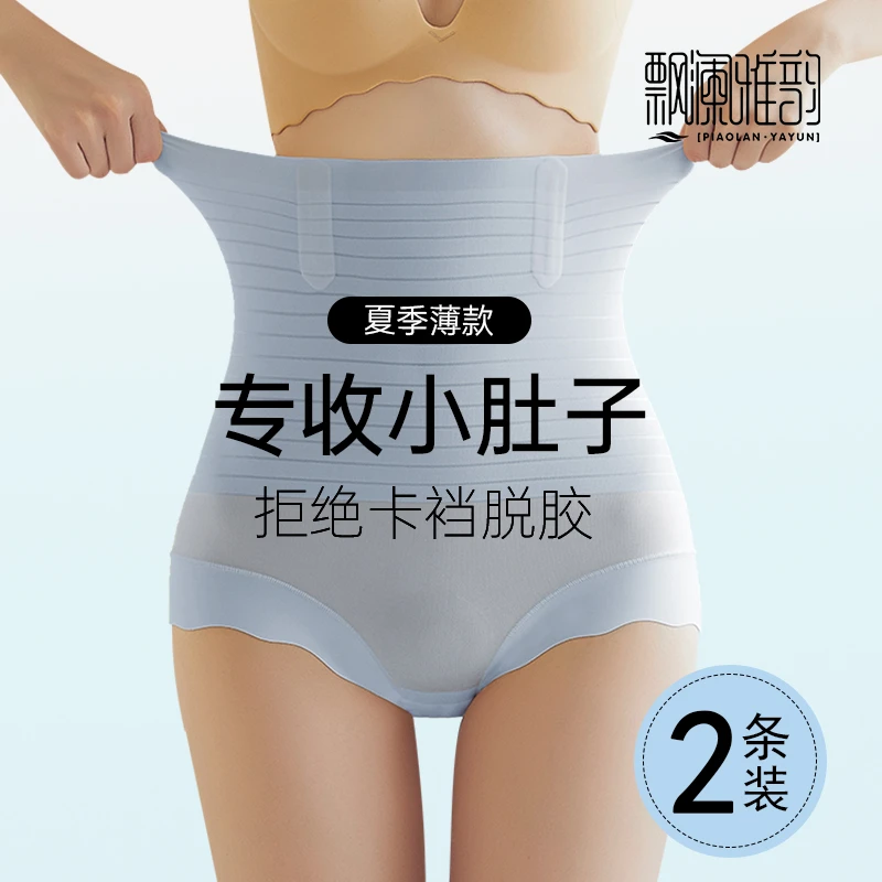 【飘澜雅韵】无痕收腹内裤女夏季薄款产后收小肚子高腰束腰提臀裤