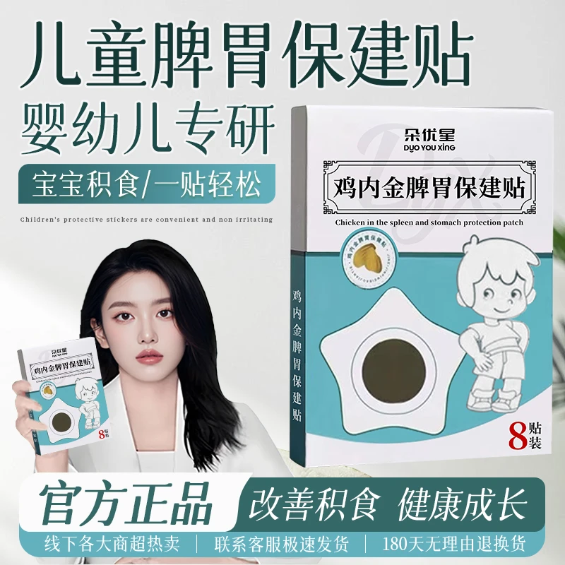 【央妈精选】积食贴婴幼儿宝宝积食贴婴幼儿健消化肚脐穴位贴正品