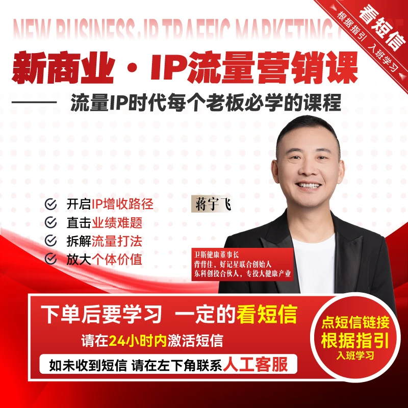 蒋宇飞新营销IP流量实战营