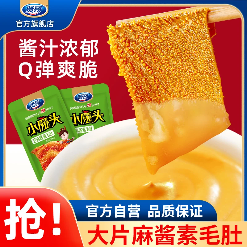 贤哥小魔头芝麻酱香味毛肚办公室休闲好吃解馋零食小吃