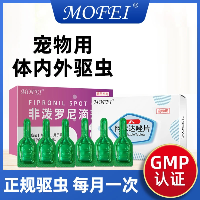 狗狗驱虫药猫咪非泼罗尼滴剂宠物跳蚤螨虫幼犬幼猫成犬猫打虫