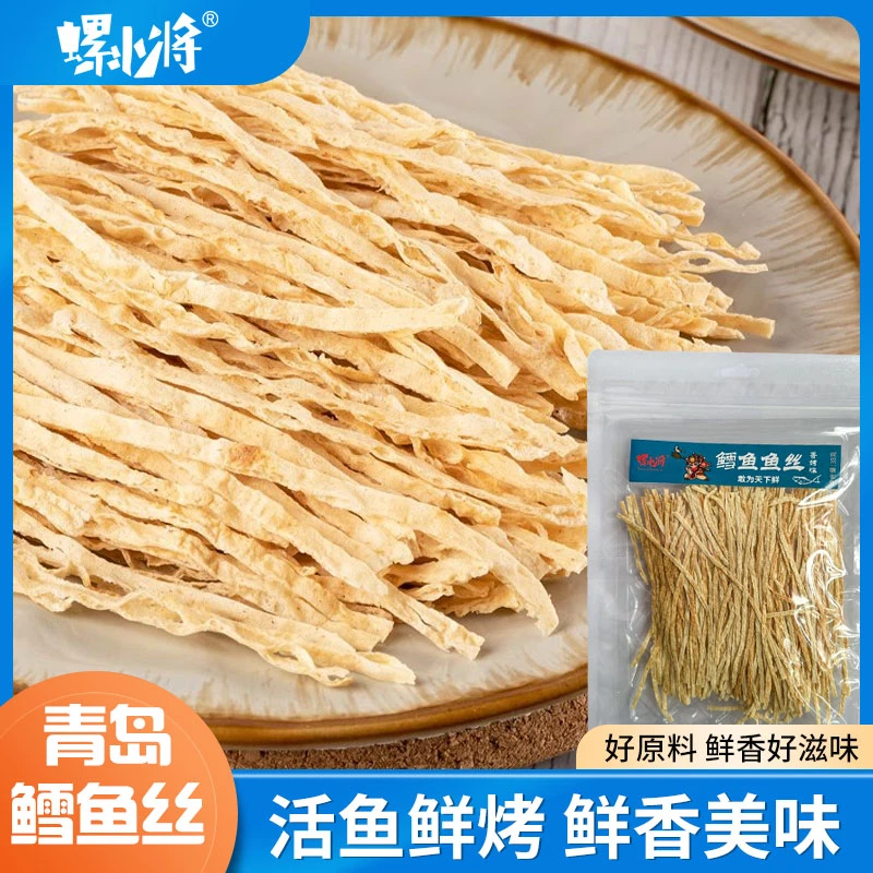 青岛螺小将深海烤鳕鱼丝鲜香美味网红即食休闲海鲜零食三袋装鱼丝
