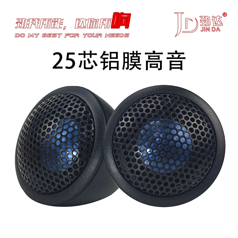 劲达小高音喇叭汽车音响1.5寸一对高音