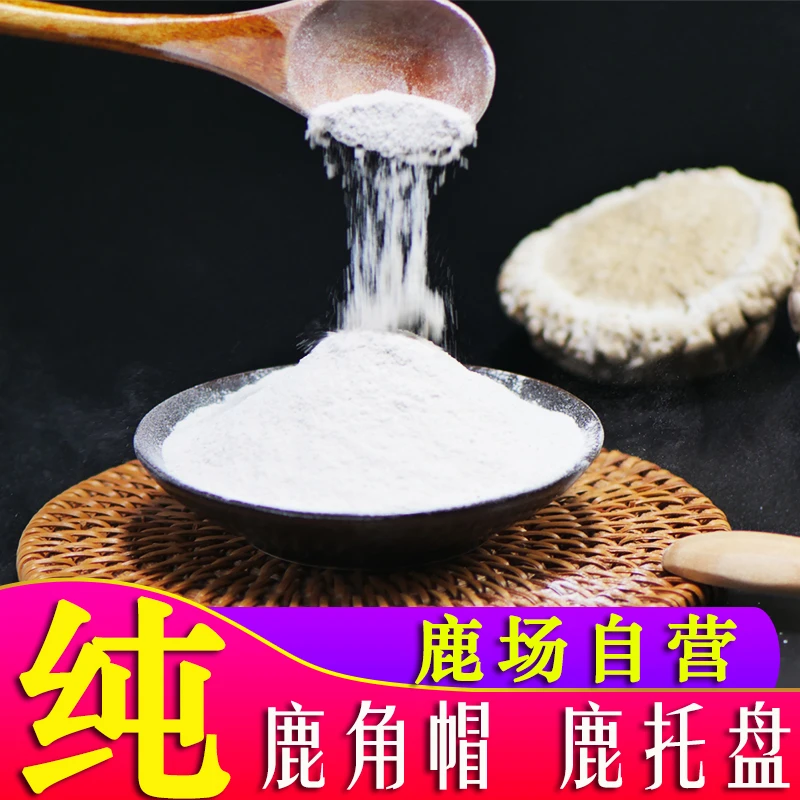 纯正鹿角帽粉200克 鹿托盘粉严选优质
