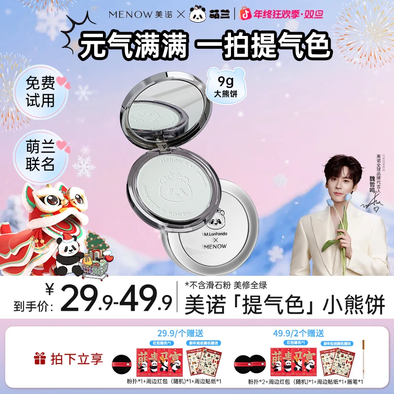 【9g优惠装】美诺萌兰小熊饼9g柔雾修颜粉饼定妆提气色控油商品卡