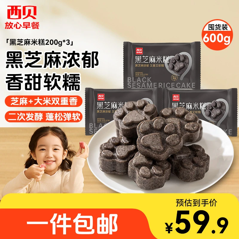 【越嚼越香】黑芝麻米糕软糯糕点早餐点心儿童加热即食西贝功夫菜