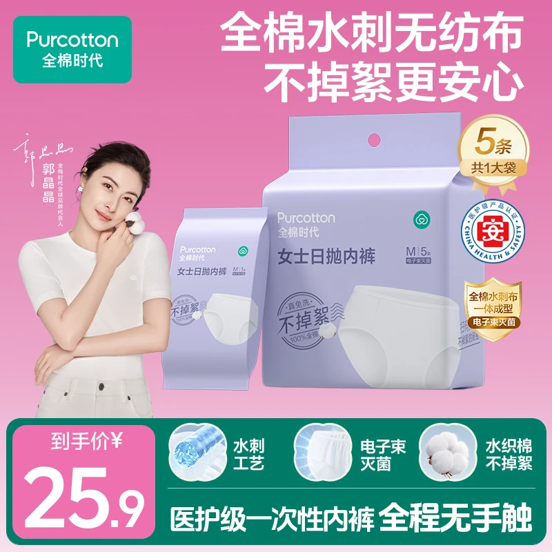 【暑期出行推荐】全棉时代一次性内裤透气灭菌免洗日抛出游出差必备