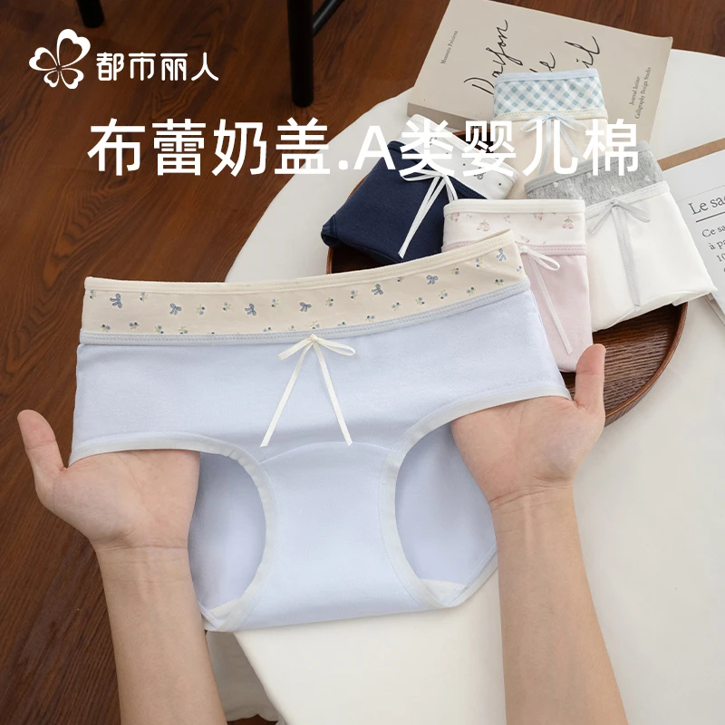 都市丽人内裤女士抑菌棉档2025新款少女生无痕中腰三角短裤