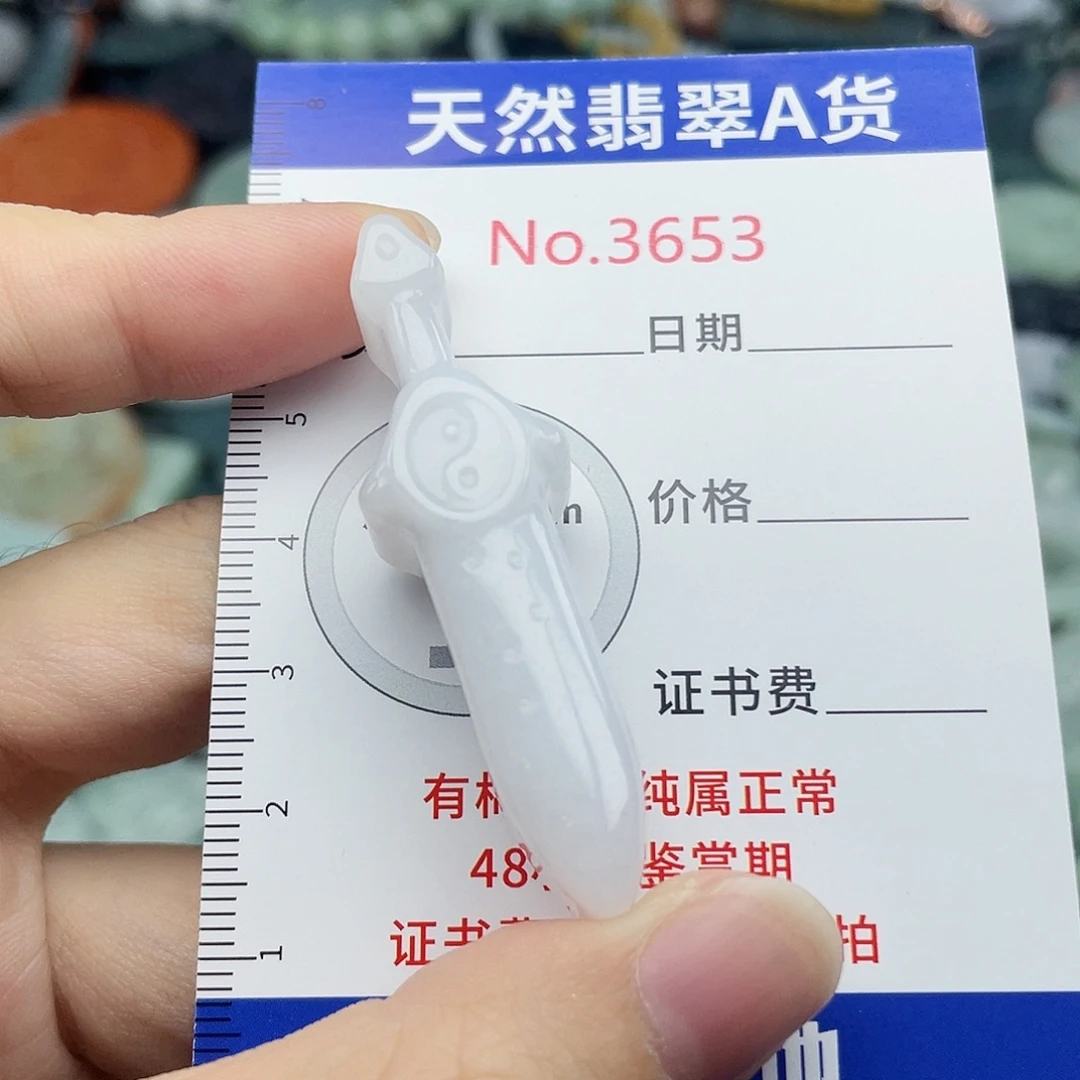 未镶嵌挂件翡翠3653