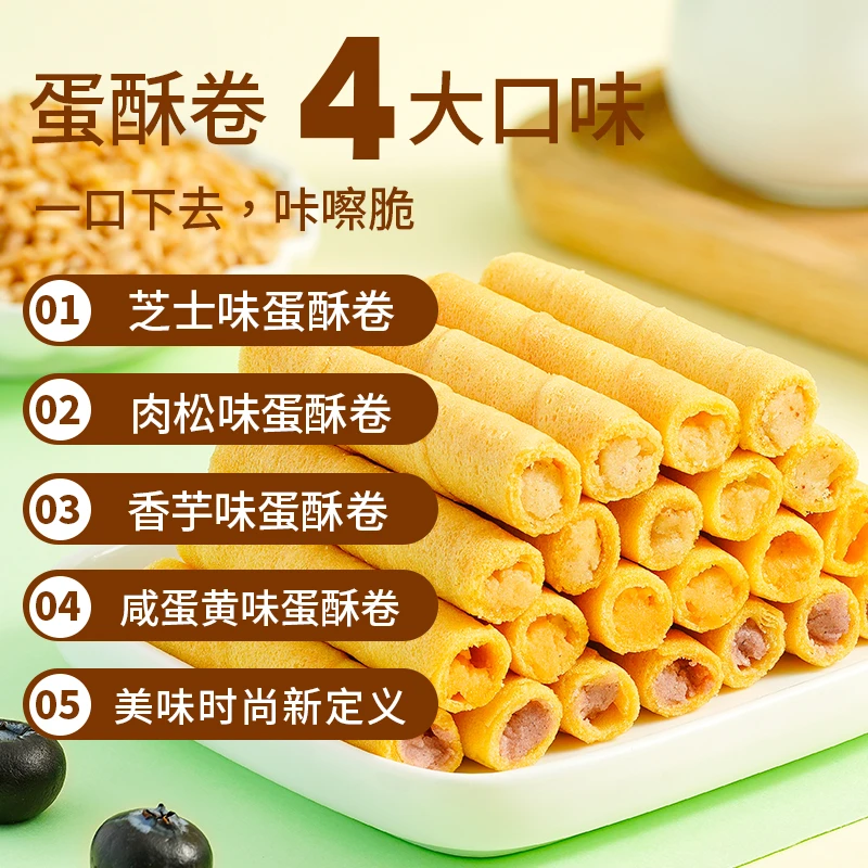 随机三口味混合蛋卷（香芋+蛋黄+芝士+海苔）AM