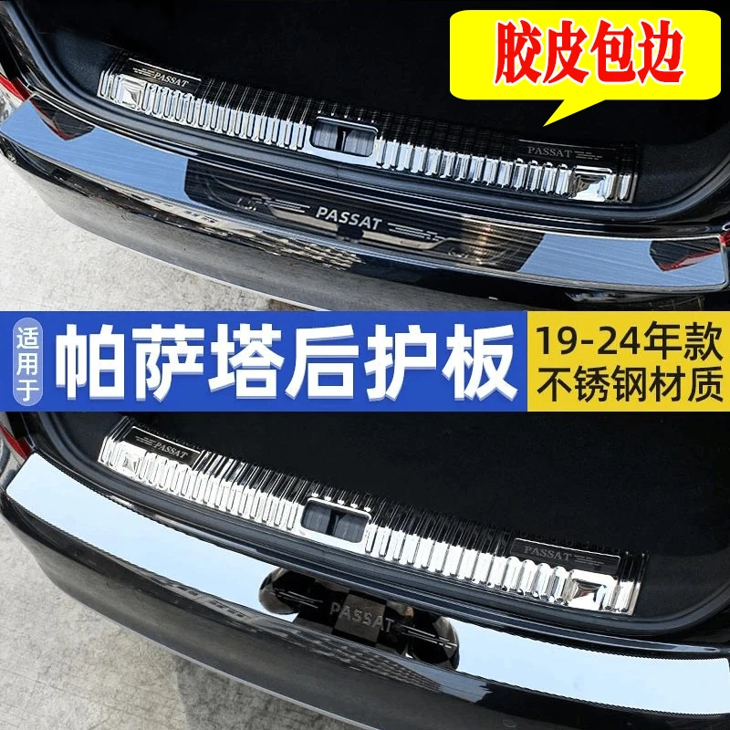 适用于大众新24款帕萨特后备箱护板防护保护改装专用后护板碳纤维