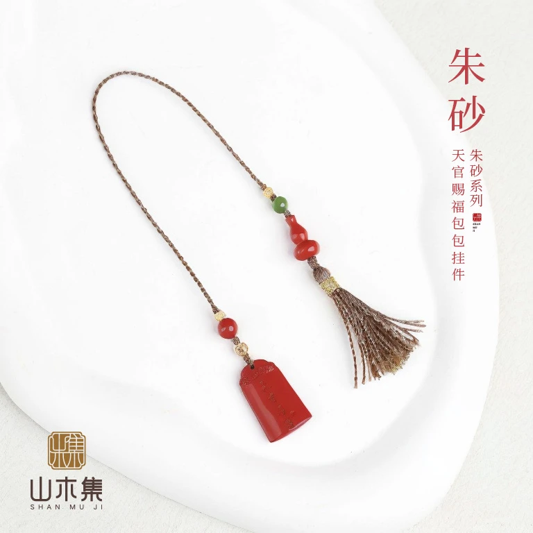 含辰砂工艺品朱砂天官赐福包包挂件【山木集】