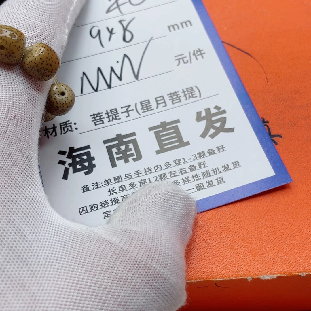 星月菩提手串9mmmmmmmmm