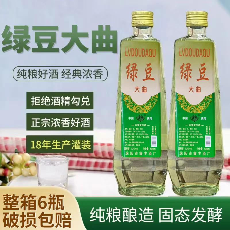 包府四川绿豆大曲浓香型白酒52度500ml整箱装52度500ml