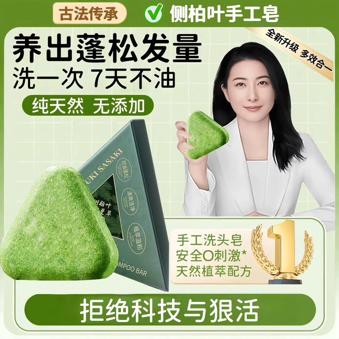 【敦晶晶&央馬力荐✅】新疆乌斯曼洗发皂侧柏叶何首乌蓬松防断留香皂