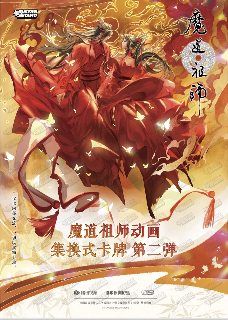 【拆包】卡星魔道祖师动画集换式卡牌大量带编周边盲盒（盲盒代拆）