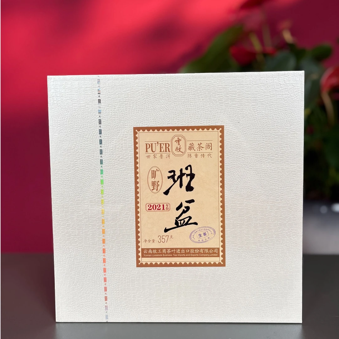 【云牧藏茶】班盆（生茶） 2021年班盆古树普洱茶饼357g