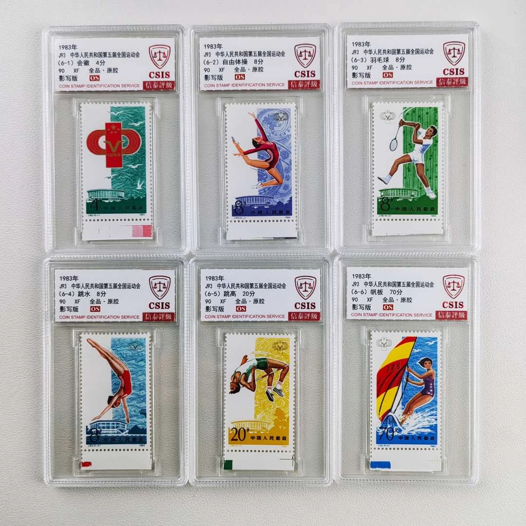 J93全国第五届运动会  信泰评级90OS全品