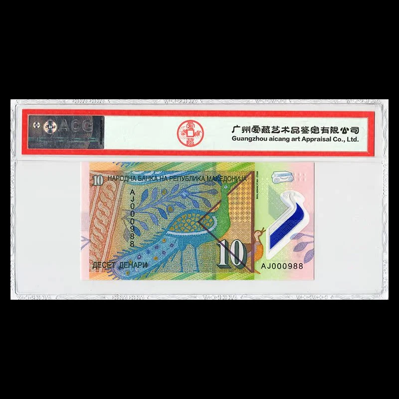 全新UNC 爱藏评级百位小号 马其顿10第纳尔 2018年 塑料钞真品