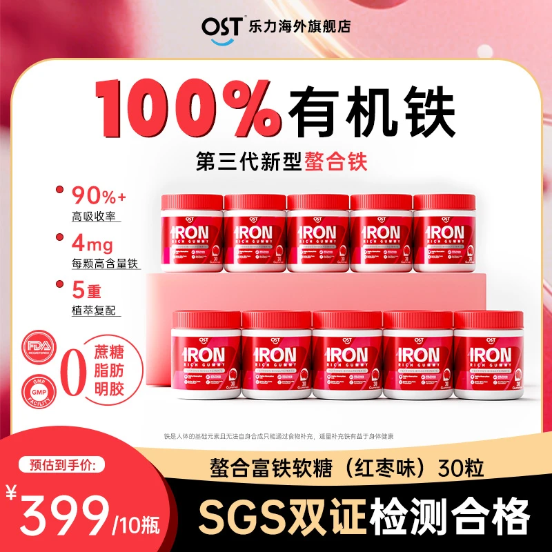 【钜惠10瓶】Osteoform乐力螯合富铁软糖补铁补气花青素有机铁元素