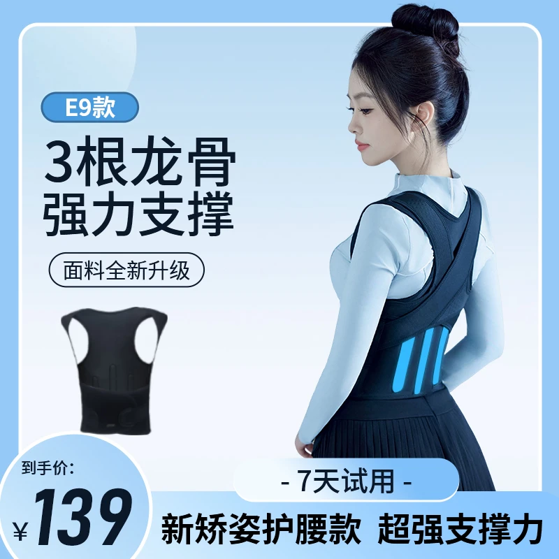 【宠粉专享】四季成人隐形E9矫姿带背部矫正背带护腰带矫正器塑形