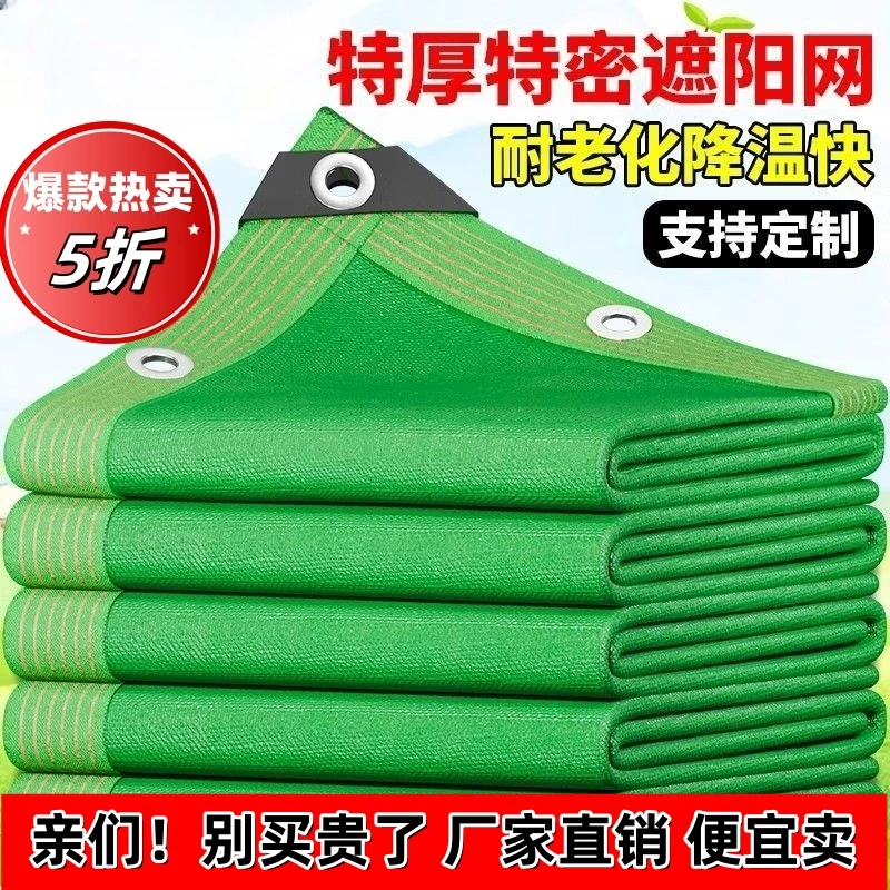 遮阳网遮阴隔热加密遮光加厚绿色防晒阳台庭院户外楼顶家用太阳网
