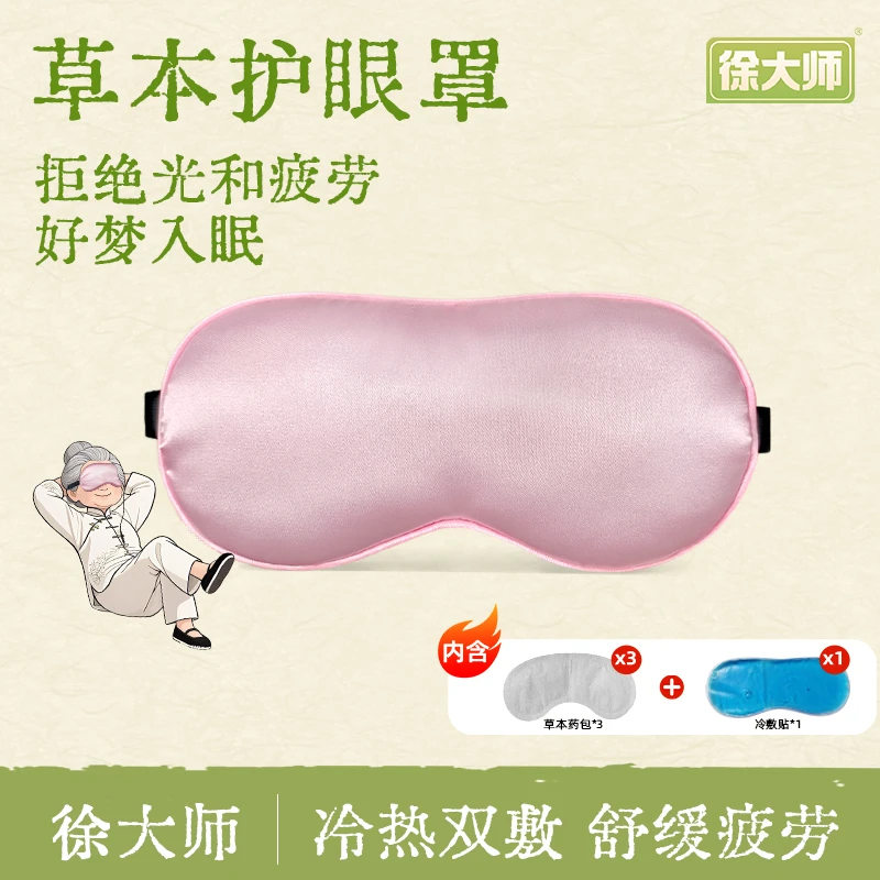 徐大师蕲艾电加热护眼罩中秋节送礼遮光办公室午休USB插电可拆卸