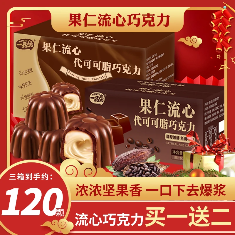 【到手3箱约120颗】一品兔果仁爆浆流心巧克力醇香香甜浓郁夹心浓醇
