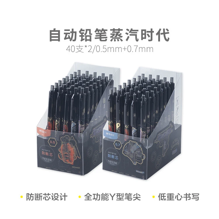 J3512  晨光自动铅笔蒸汽时代0.7