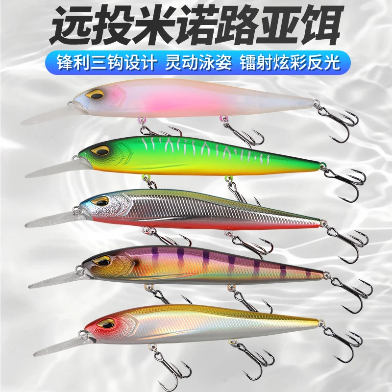 远投悬停悬浮米诺路亚饵长舌板假饵淡水海钓翘嘴鲈鱼