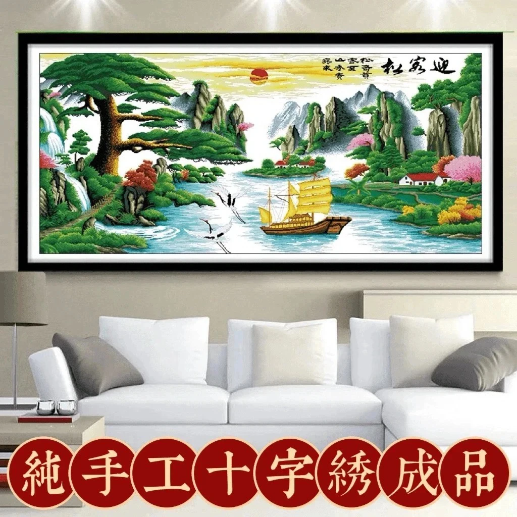 3米中格 纯手工绣好的十字绣成品迎客松装饰画