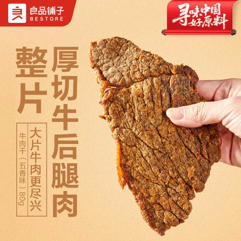 良品铺子牛肉干80g手撕肉脯小零食小吃休闲食品牛肉干零食网红SC