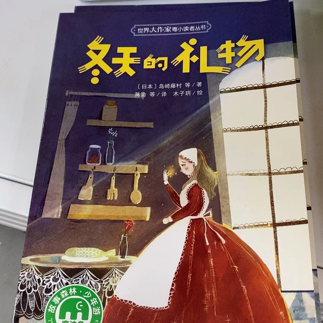 冬天的礼物    魔法象
