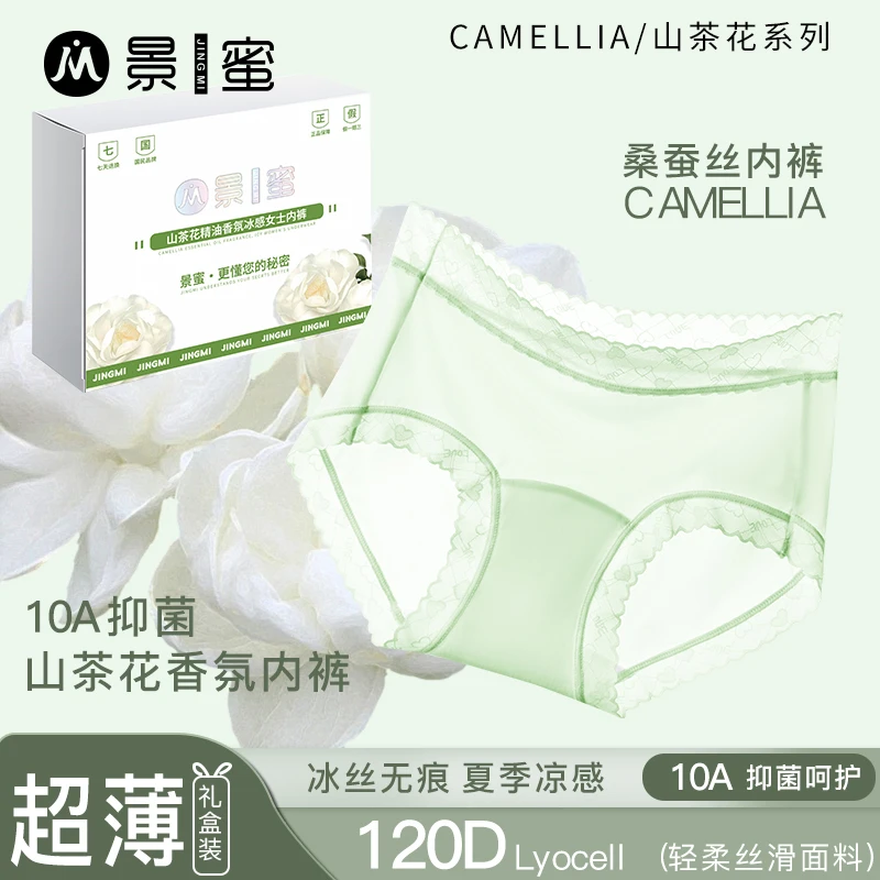 景蜜10A级抑菌山茶花香氛无痕内裤中腰透气舒适冰丝女士内裤