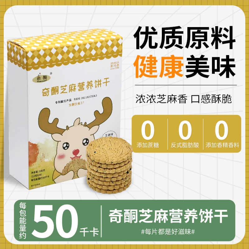 生酮营养饼干3盒套餐【直播优惠】