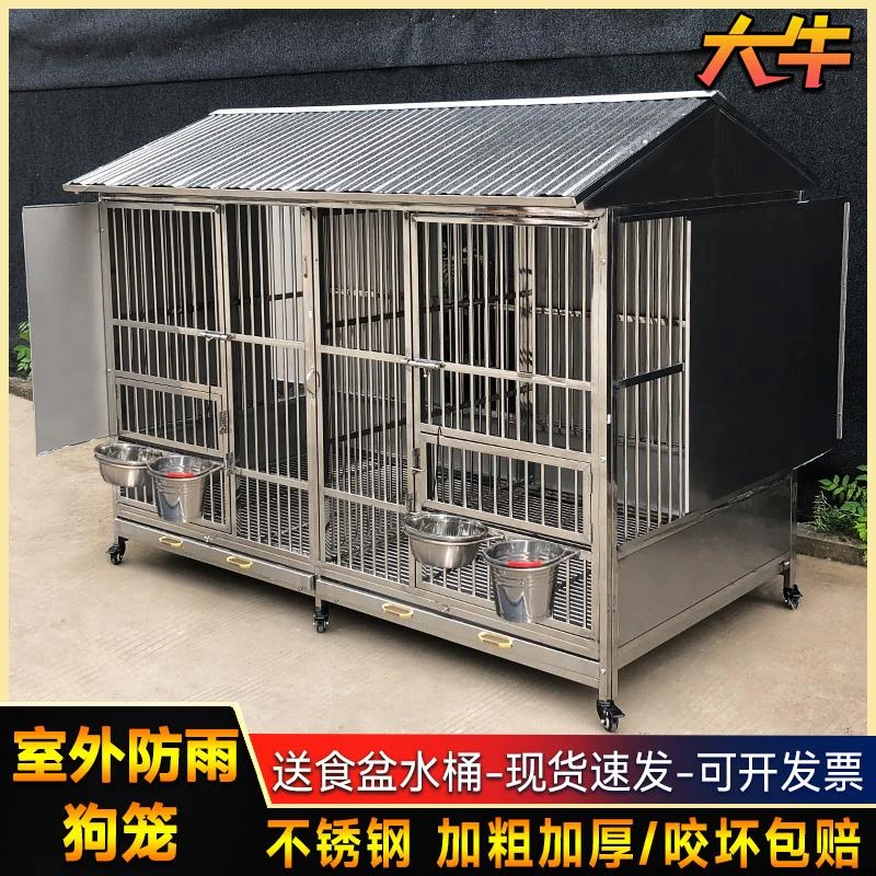 大牛室外不锈钢狗笼子大型犬带厕所304猛犬笼中型犬狗笼户外防雨