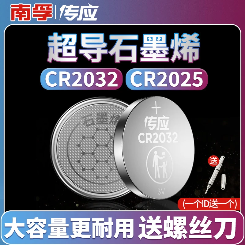 南孚传应CR2032CR2025温度计3V锂电子秤晾衣杆汽车钥匙纽扣电池