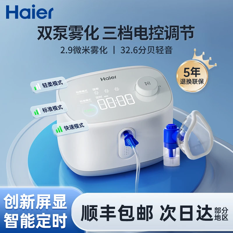 海尔医用压缩式雾化器家用儿童专用成人轻音低噪压缩空气式雾化机